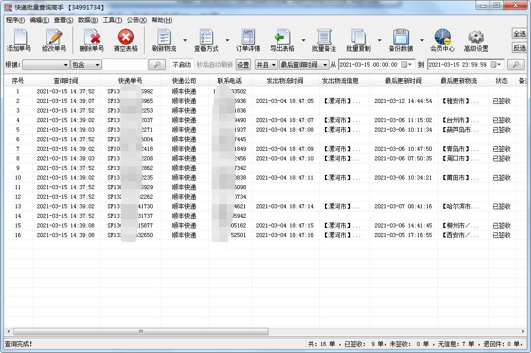 顺丰快递微信小程序寄件备注,怎么在微信小程序顺丰速运寄快递