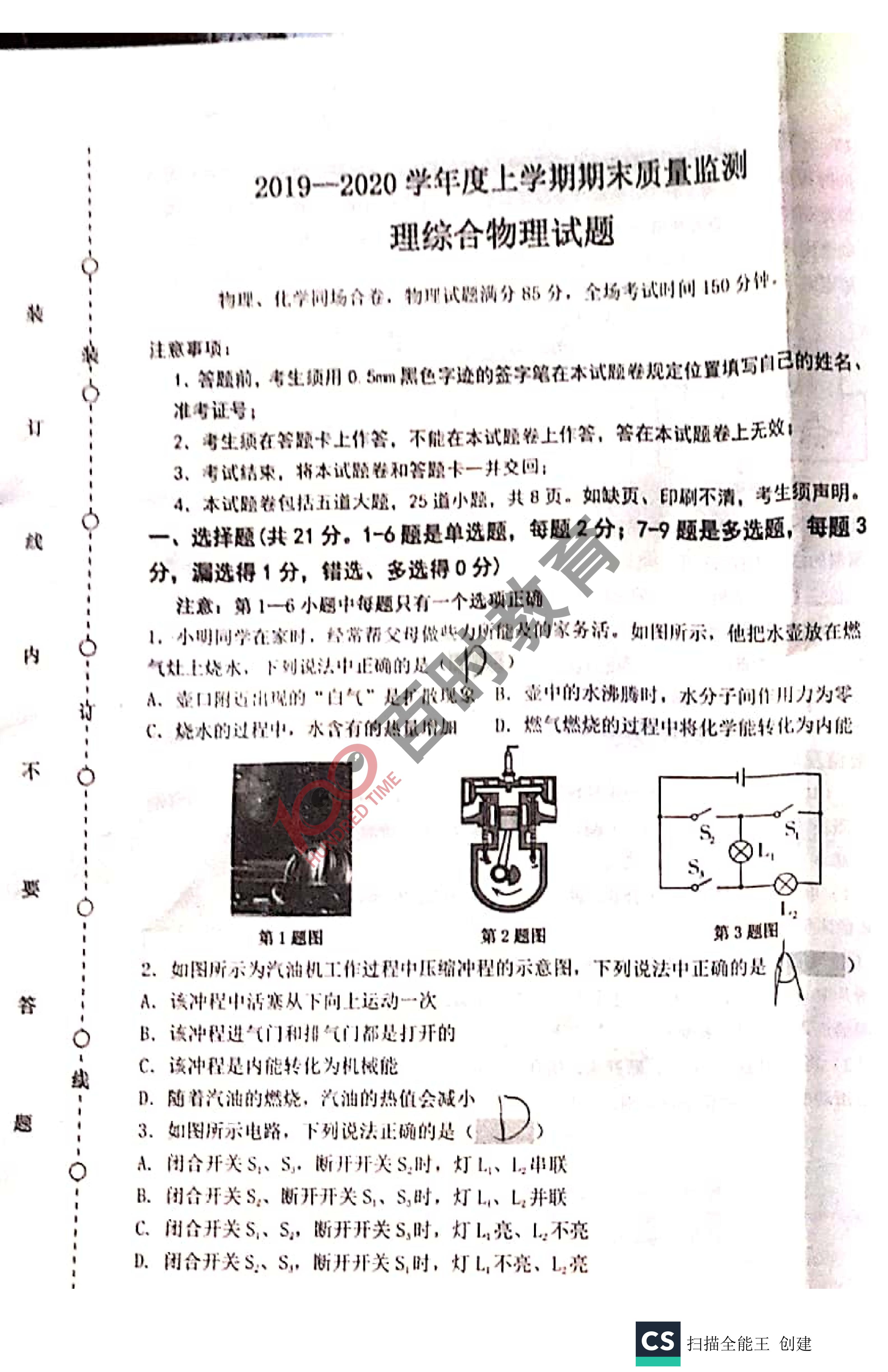沈阳初三期末试卷及答案,沈阳各区五年级下期末试卷答案