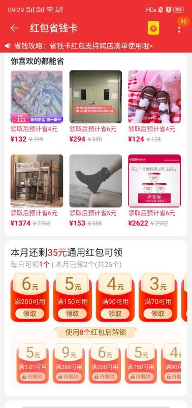 省钱那些事儿，论如何薅淘宝中的羊毛，为了省钱，无所不用其极