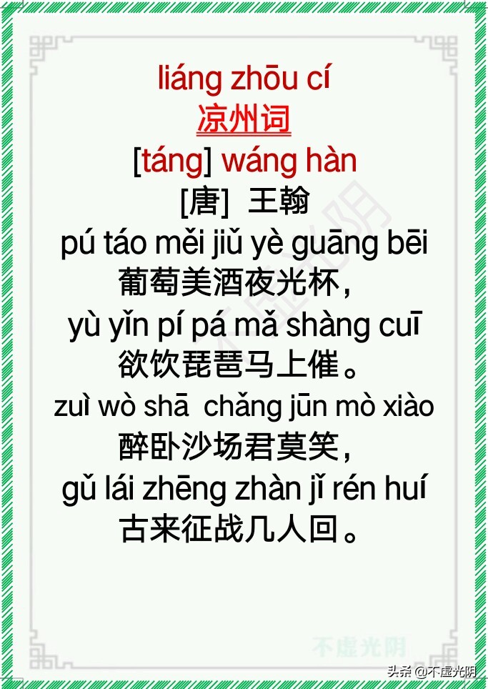 最新小学古诗词必背拼音版75首,小学古诗必背75首拼音