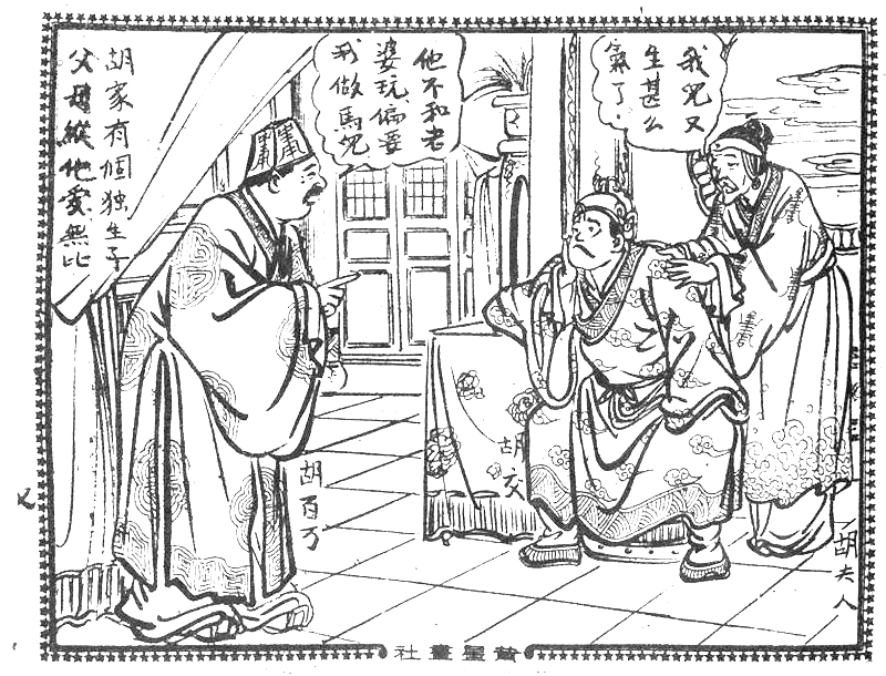 很有意思的一本1957年香港连环画《番生济公》广告忒多