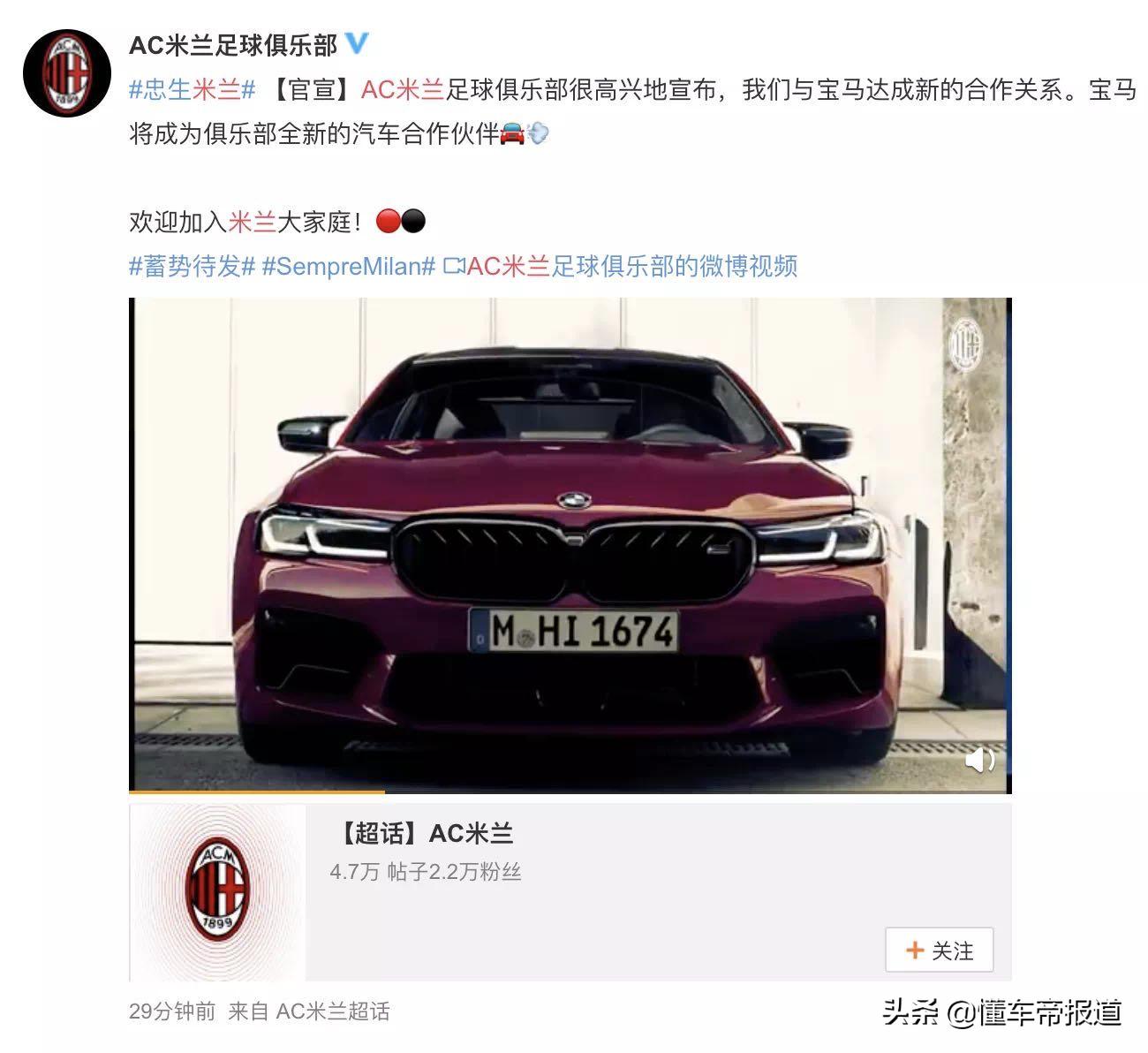 宝马赞助ac米兰,奥迪赞助ac米兰