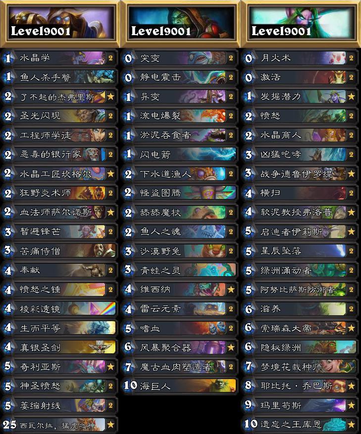 炉石传说第223期攻略,炉石传说竞技场环境