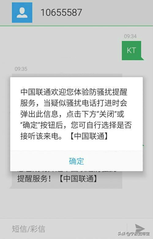 联通防骚扰提醒服务怎么开通,联通怎样开通拦截高频骚扰