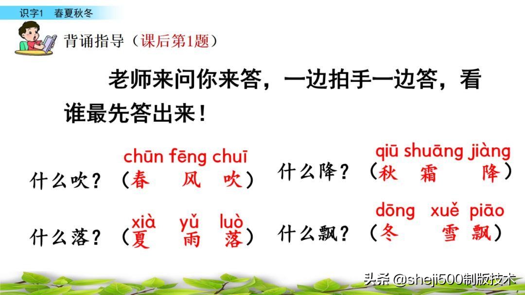 一年级下册识字春夏秋冬生字视频,一年级语文下册春夏秋冬课文朗读