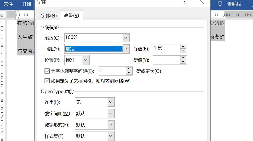 word的表格里面字符间距怎么调整,word某一行字符间距怎么这么宽