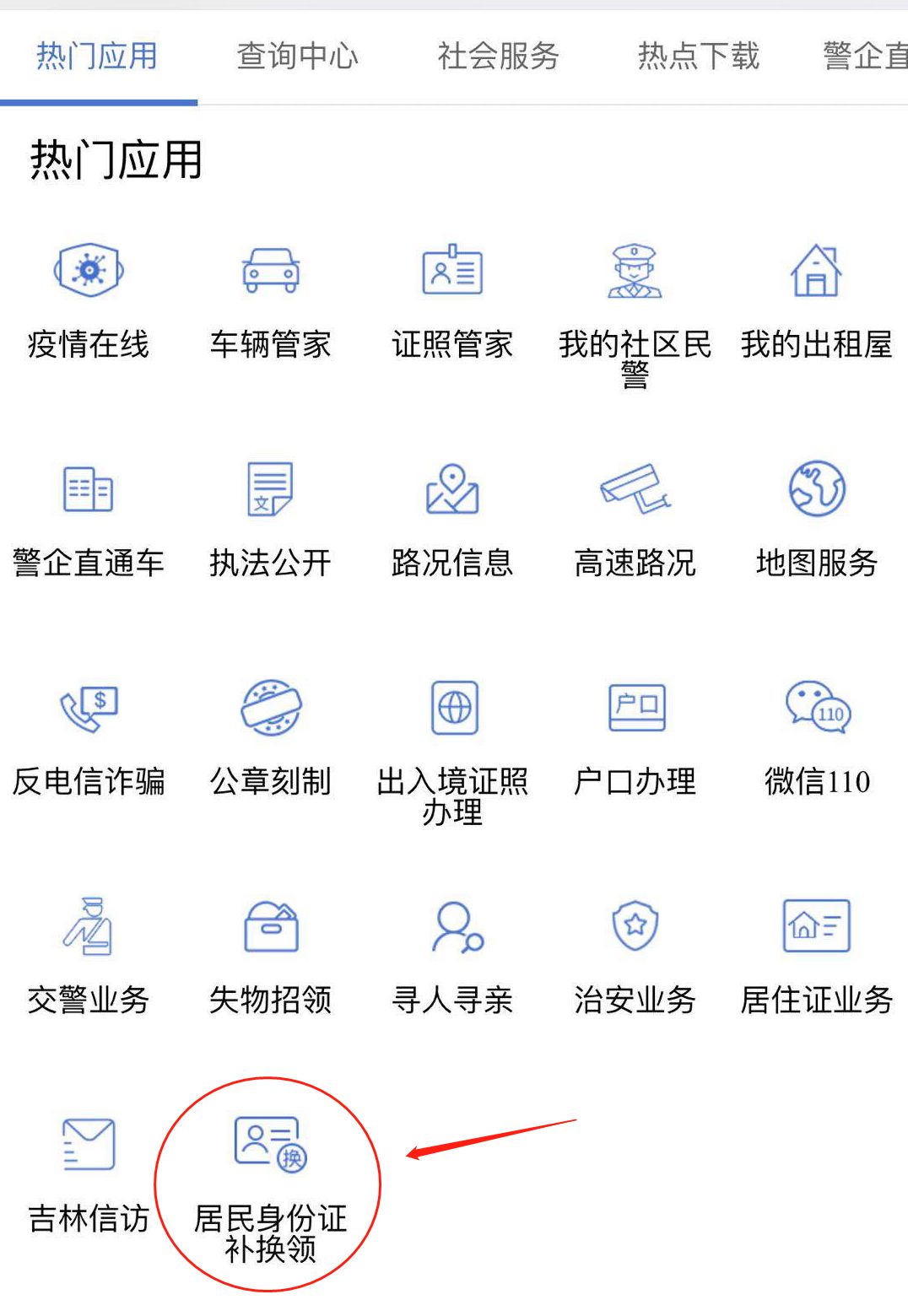 办理补换领居民身份证手续,到期换领身份证流程如何操作