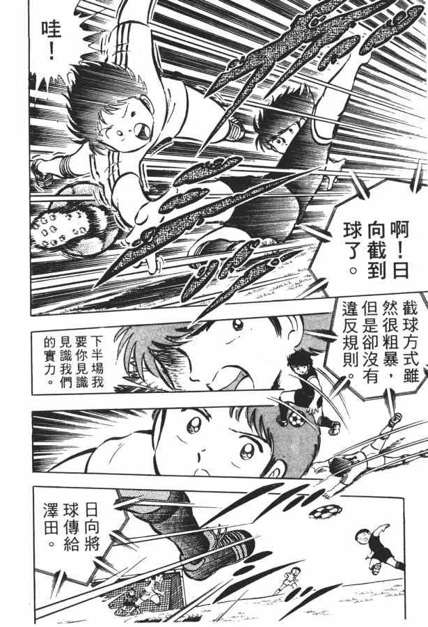 足球小将小翼结局,足球小将第一集小翼被车撞飞