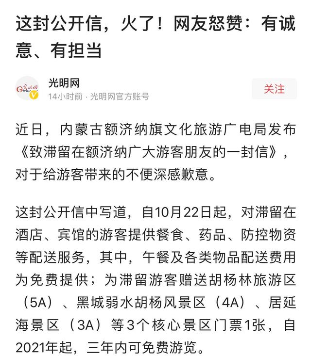 胡杨林旅游区道歉,额济纳胡杨林门票免费及优惠政策