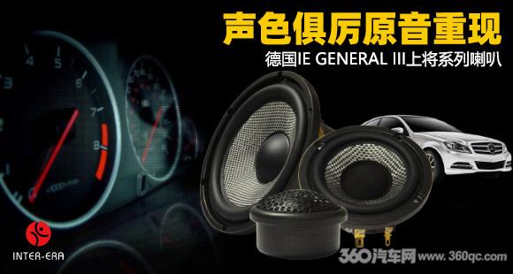 德国ie上将三分频配什么功放,德国ie上将喇叭搭配什么功放
