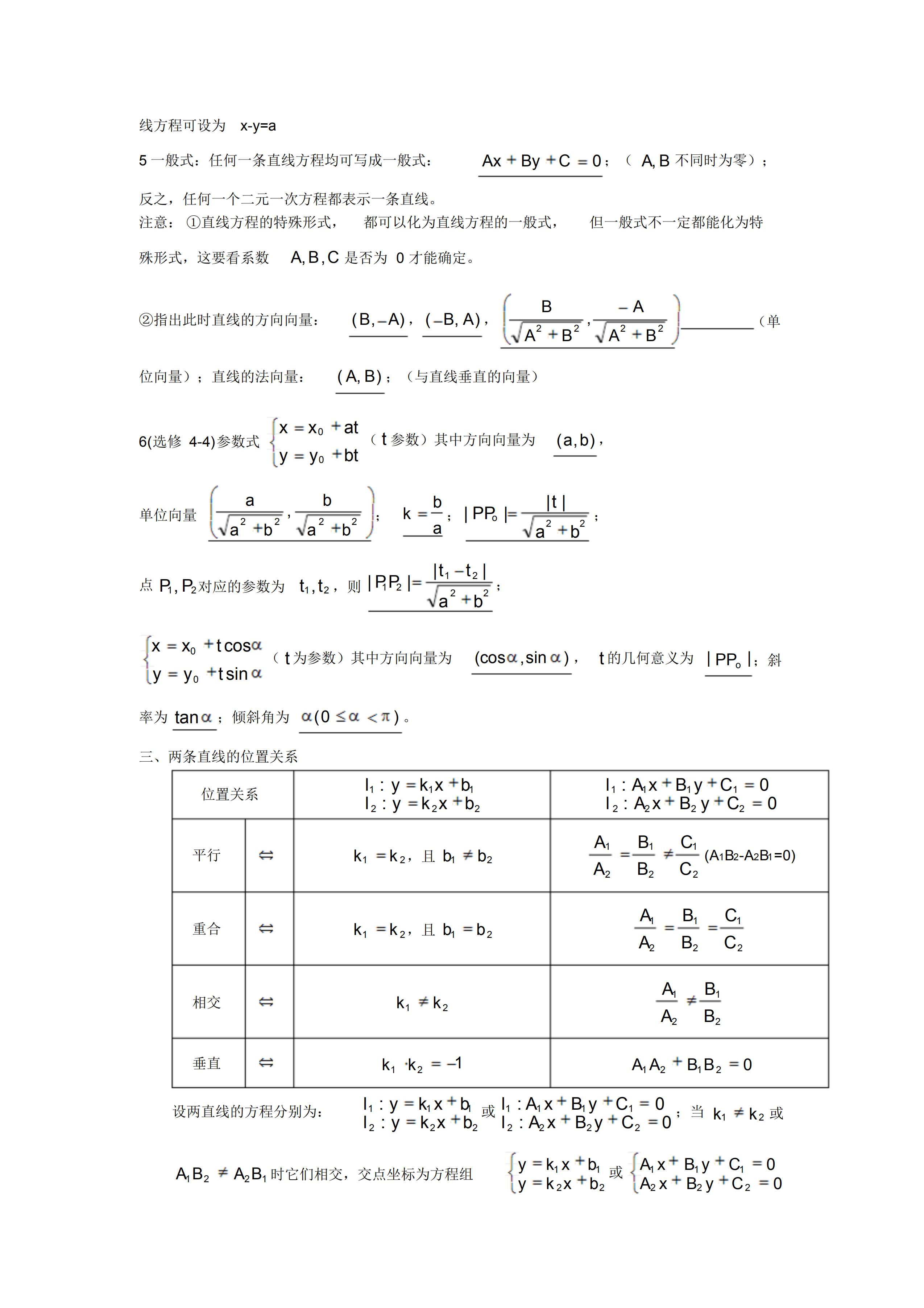 高中数学解析几何题带答案,高中数学解答题容易错