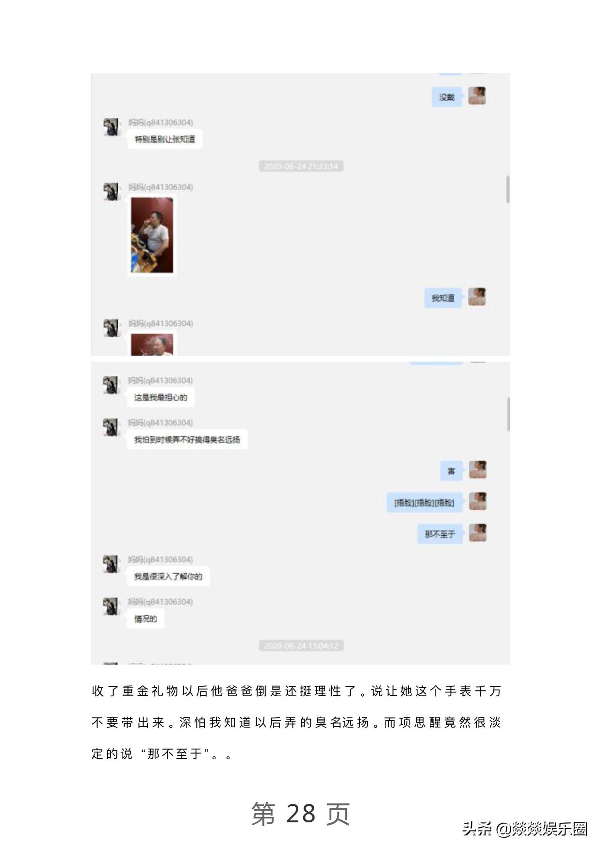 曝光！项思醒的65页PPT完整版，连王思聪都仰望的高端女玩家