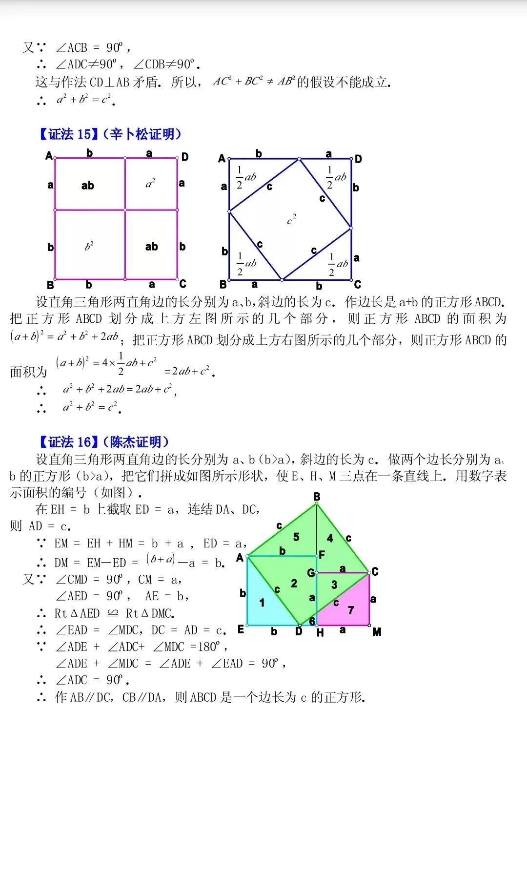 勾股定理的证明方法图片大全,勾股定理的证明方法有多少种