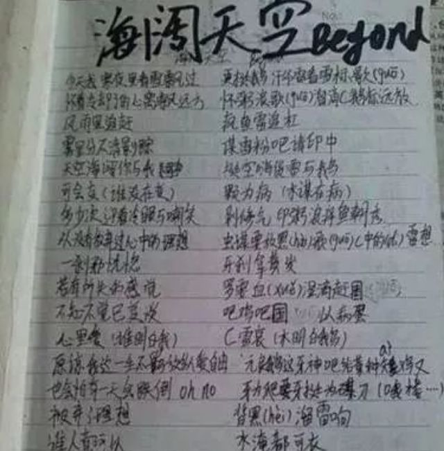 90后回忆杀；手抄整本歌词，就是童年最真诚的追星方式