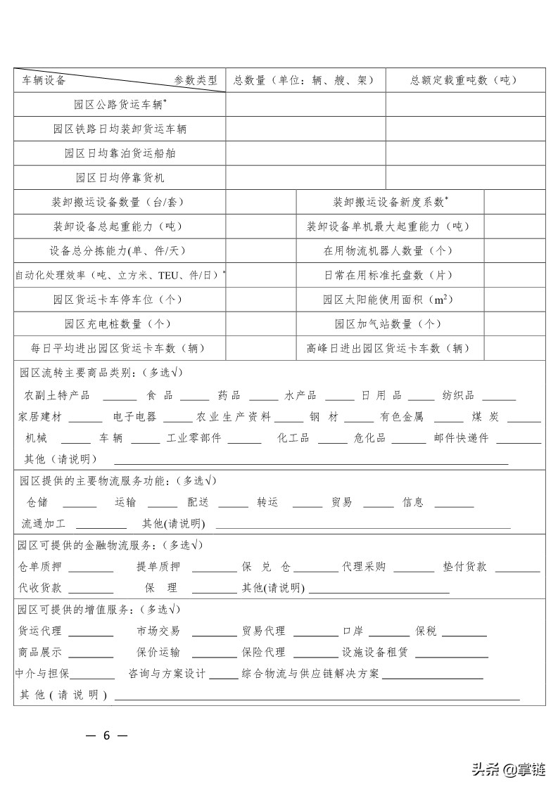 中物联发布关于开展“2019年全国物流园区综合评价”工作的通知