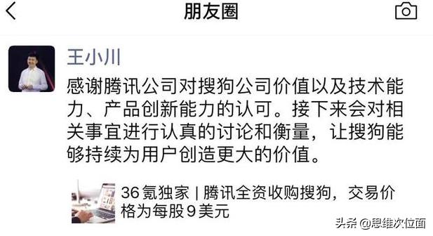 腾讯拟全资收购搜狗：搜索虚晃一枪，AI长驱直入