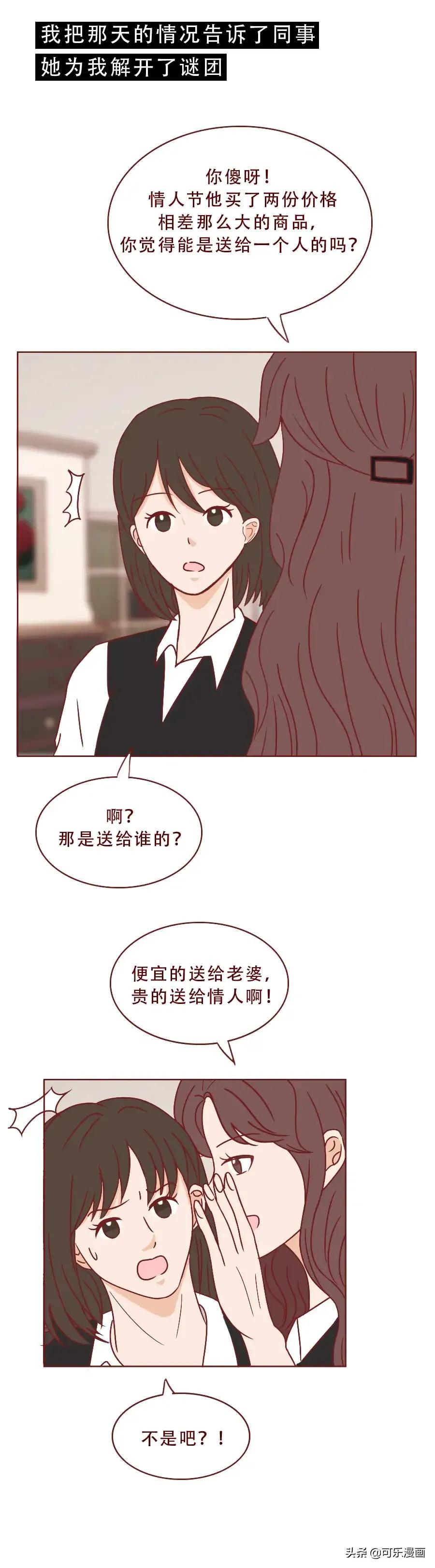 漫画：情人节买两份礼物，一份贵的，一份便宜的
