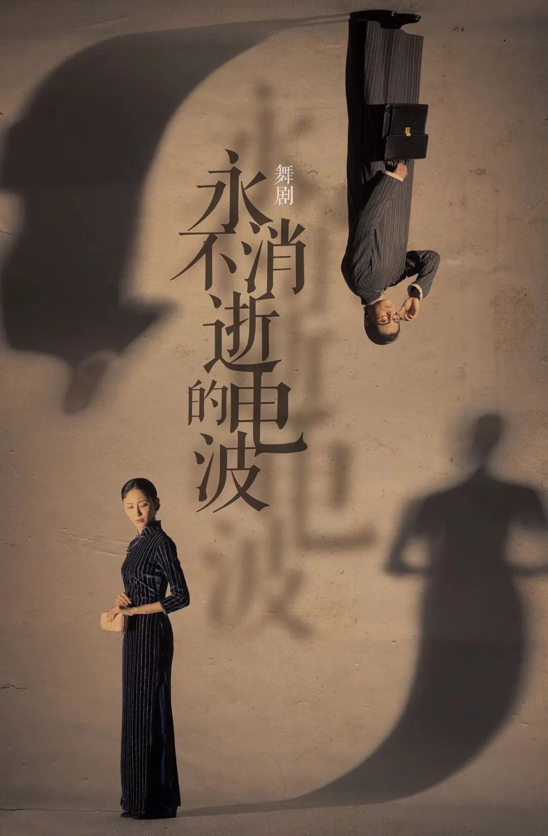 永不消失的电波唯爱与信念,永不消逝的电波唯爱与信念