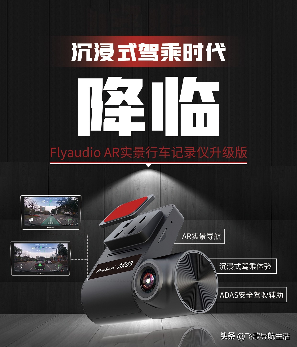 flyaudio飞歌记录仪,flyaudio行车记录仪使用说明