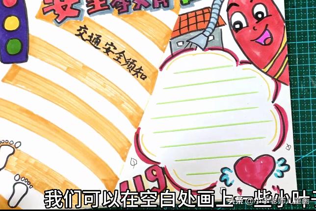 安全教育日手抄报超级简单又漂亮,安全教育主题手抄报水彩画