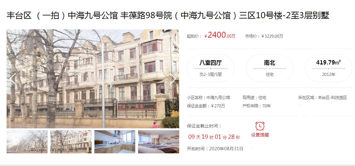 北京别墅出售一览表,北京房产拍卖