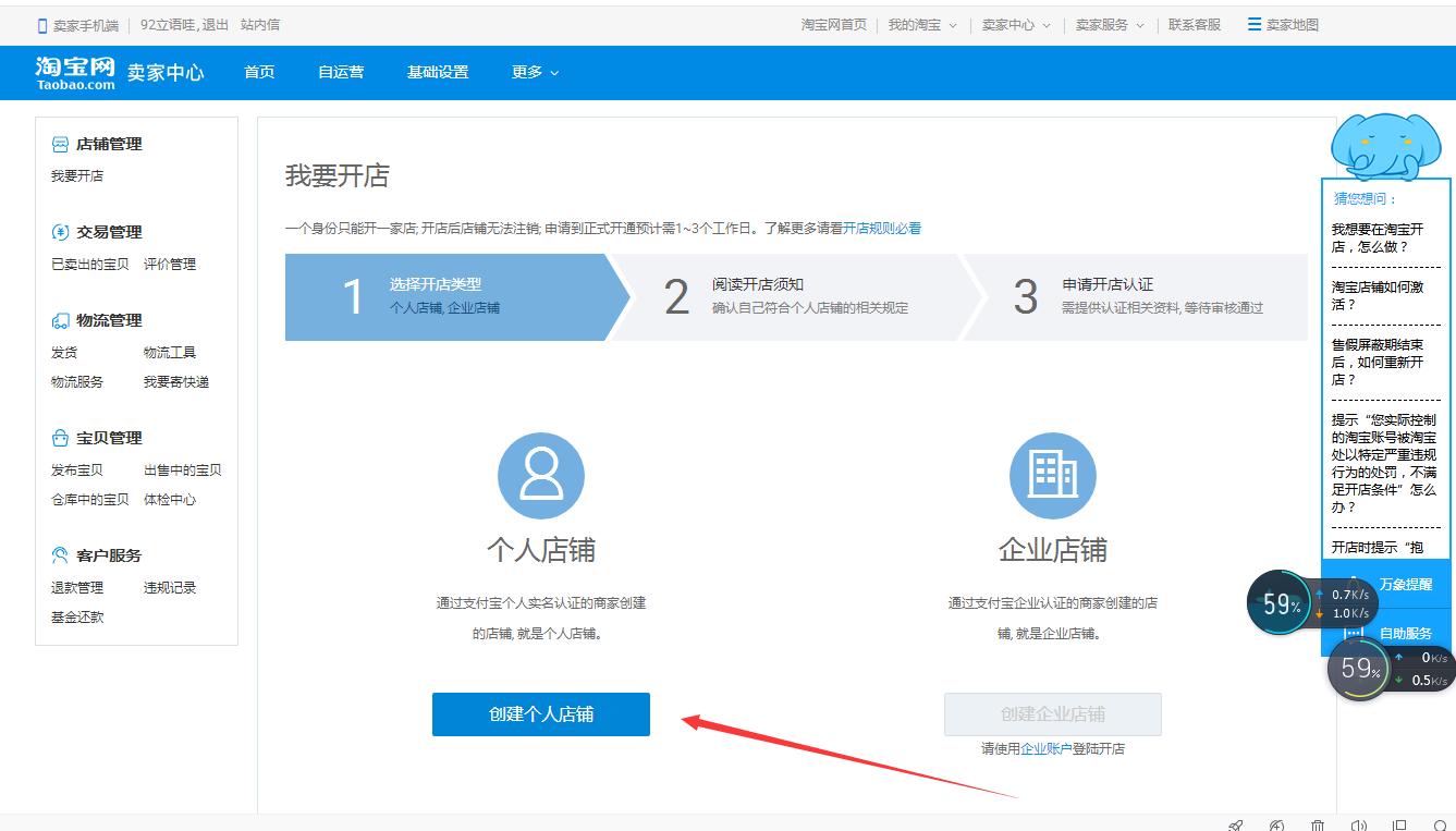 淘宝开店铺怎么开子账号,淘宝账号怎么开店