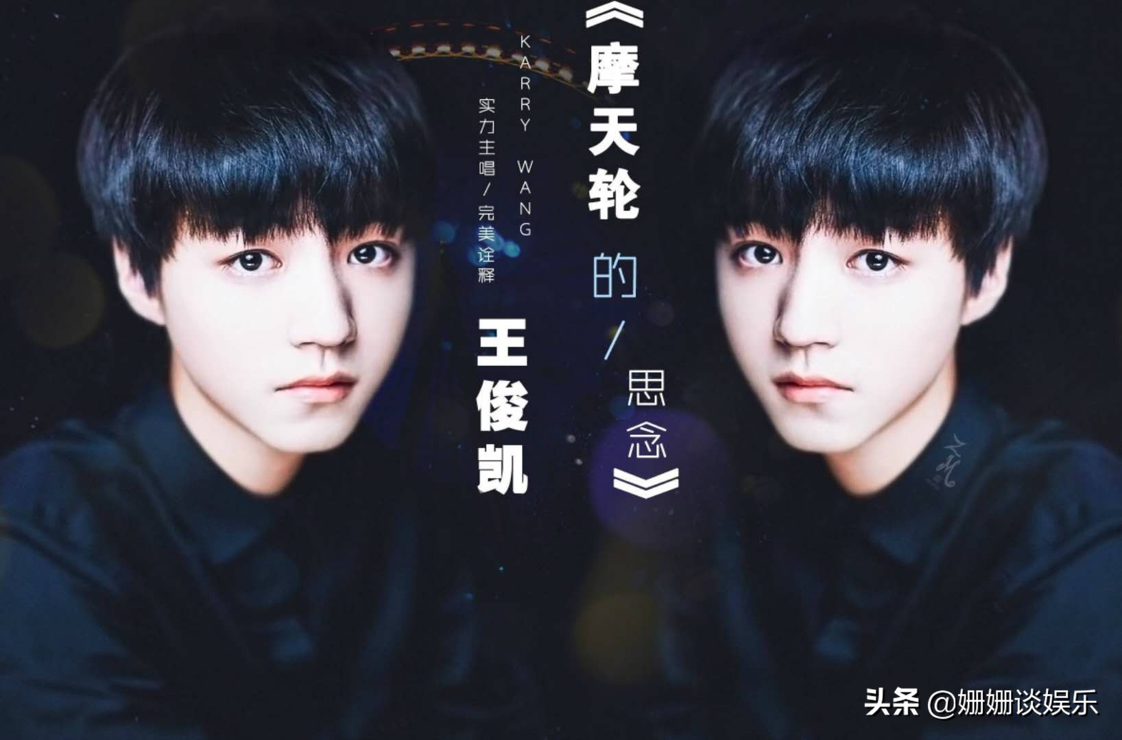 王俊凯王源唱过的歌,王俊凯都唱过什么歌