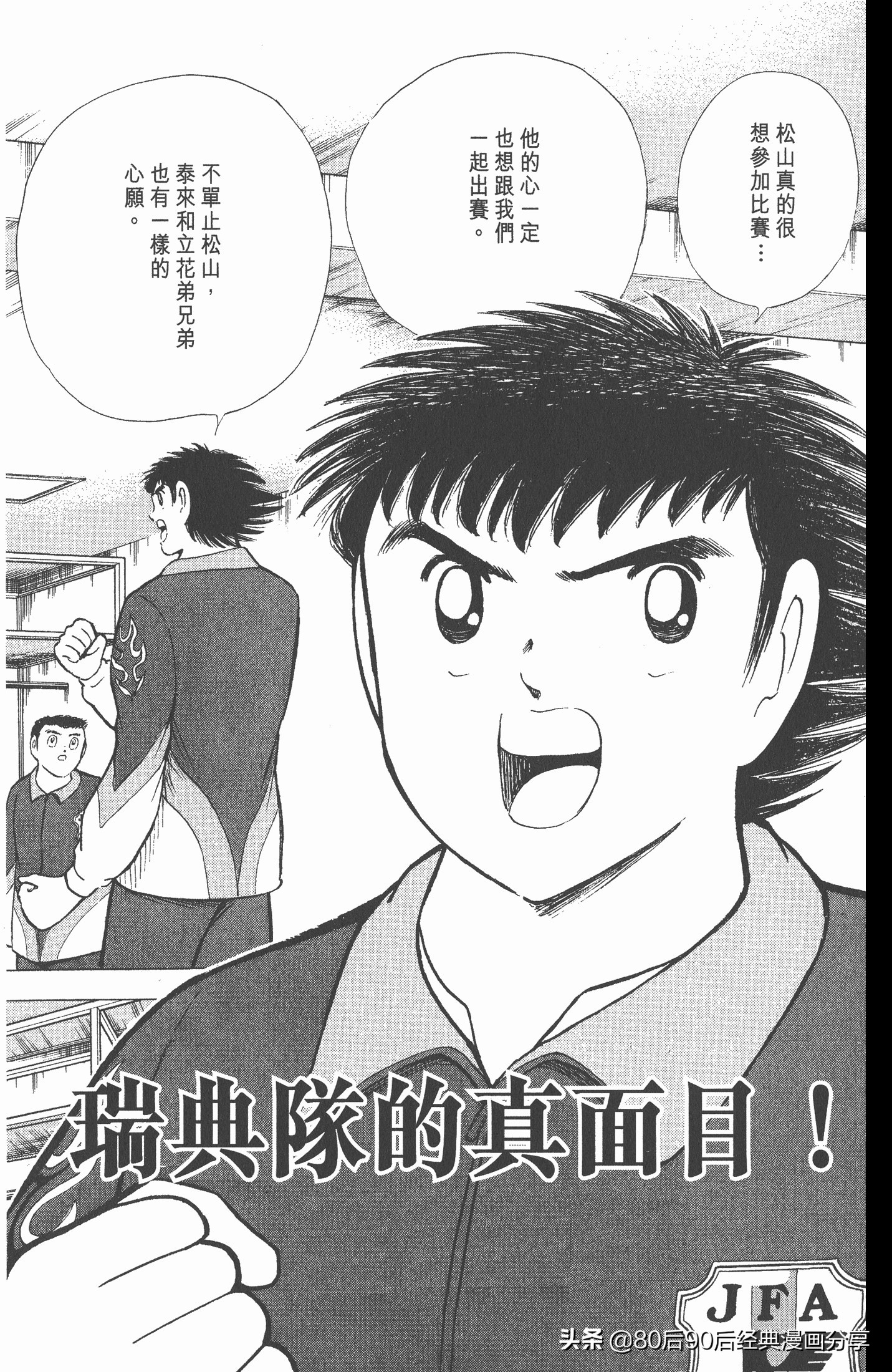 足球小将欧洲篇完整版257,足球小将欧洲大决战下