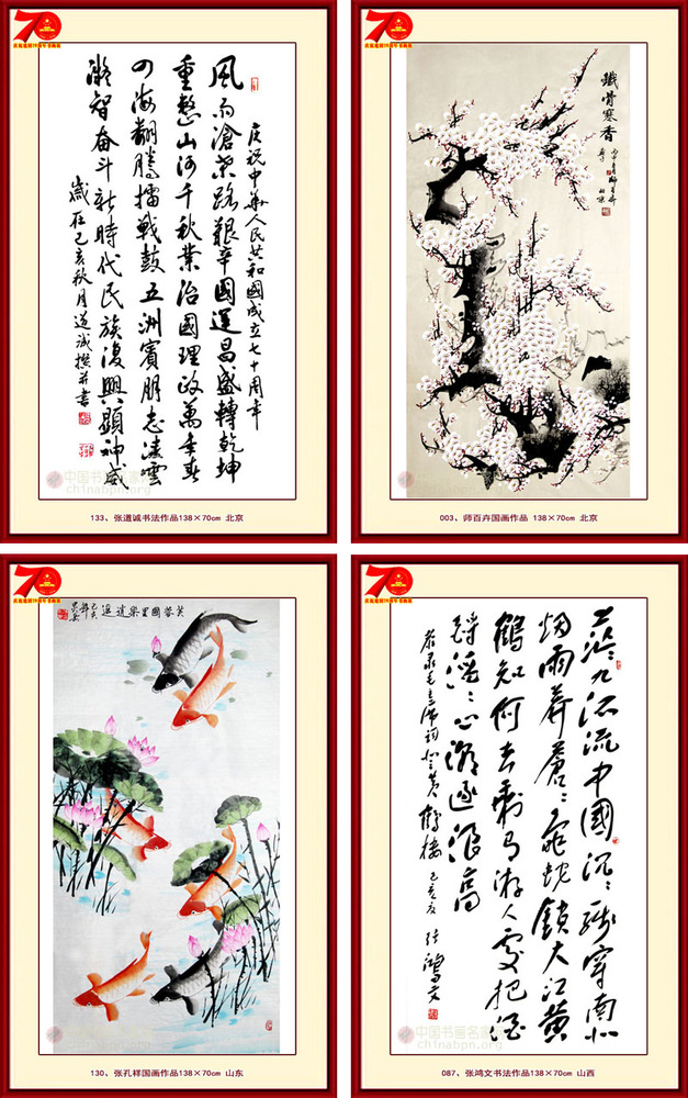 庆祝中国成立75周年书画展启事,中华人民共和国70年书画展
