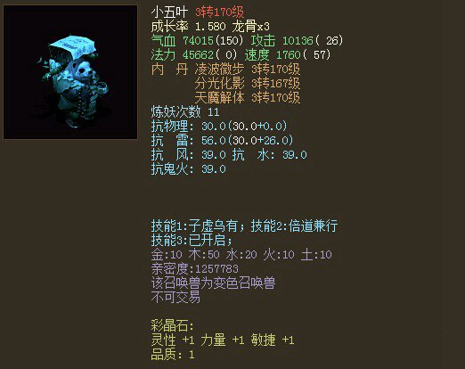 大话西游2：自古小熊出化无？盘点那些无法交易的终极宝宝