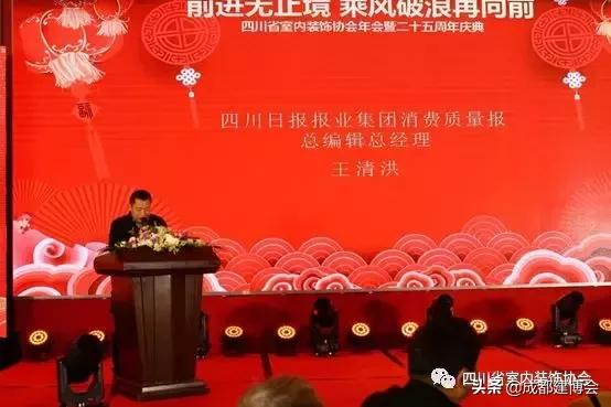 成都市室内装饰行业协会,成都装饰协会年会