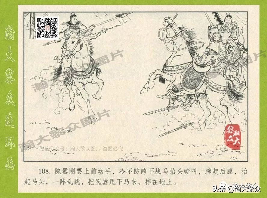 瀚大黎众连环画东汉演义28,东汉演义连环画39陇望蜀