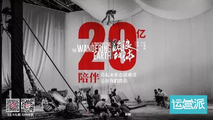 流浪地球宣传文案,流浪地球宣传海报