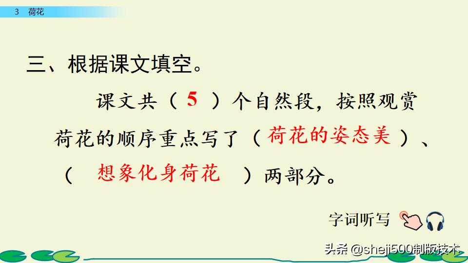 部编版三年级下册语文3荷花讲解,三年级下册部编语文荷花教学视频