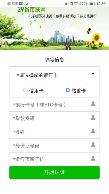 etc失效了取下来还会扣费吗,您的etc已失效你中招了没有
