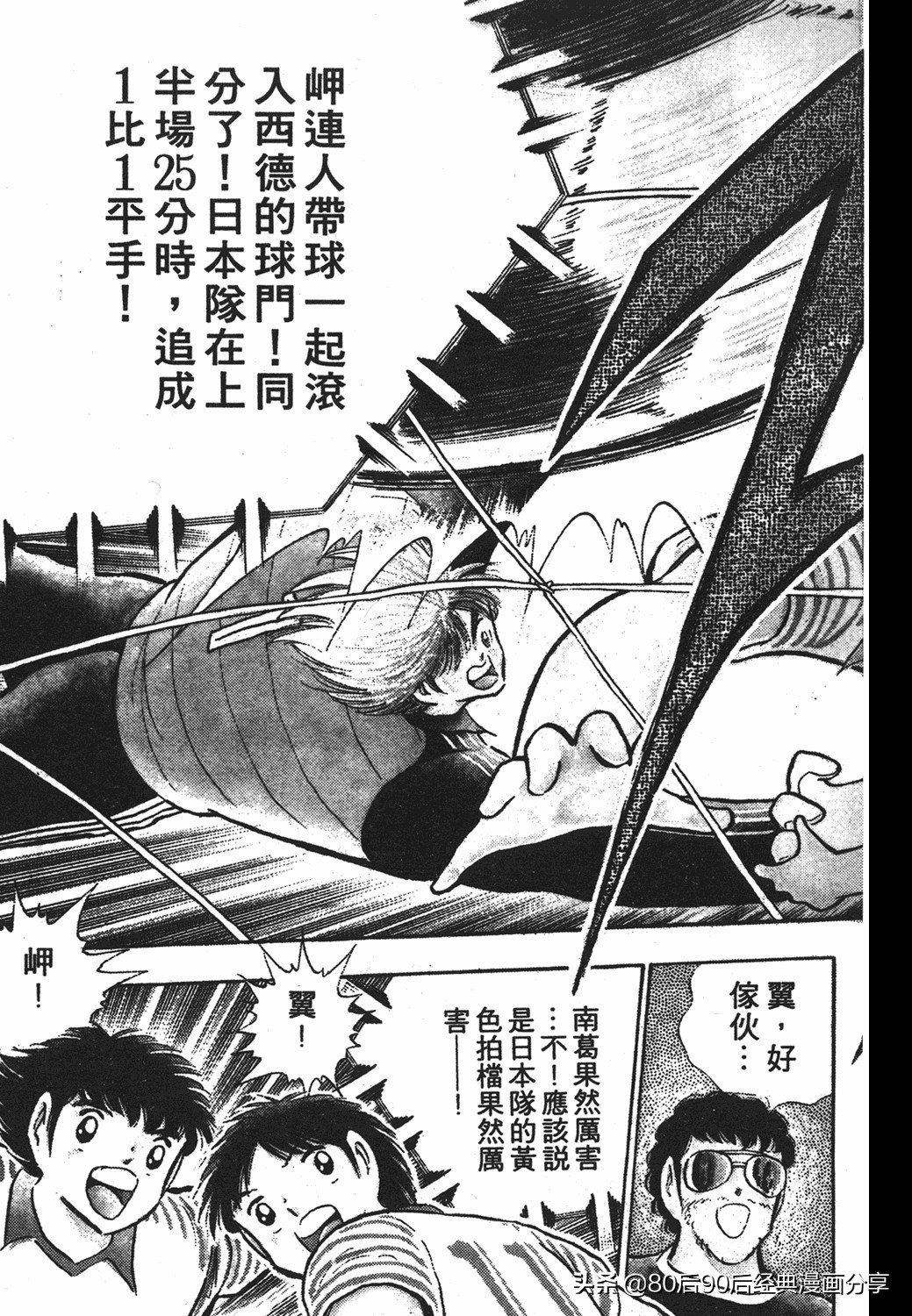 足球小将第20卷,足球小将天使之翼154