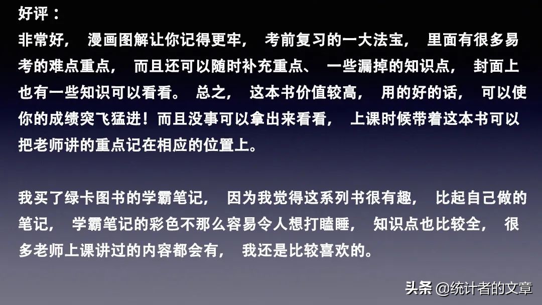 学霸笔记教辅书评测,教辅书大测评
