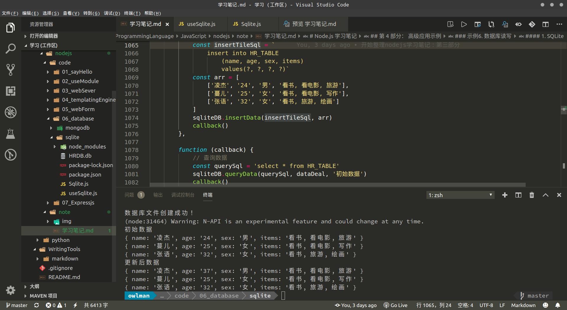 Node.js学习笔记:使用数据库
