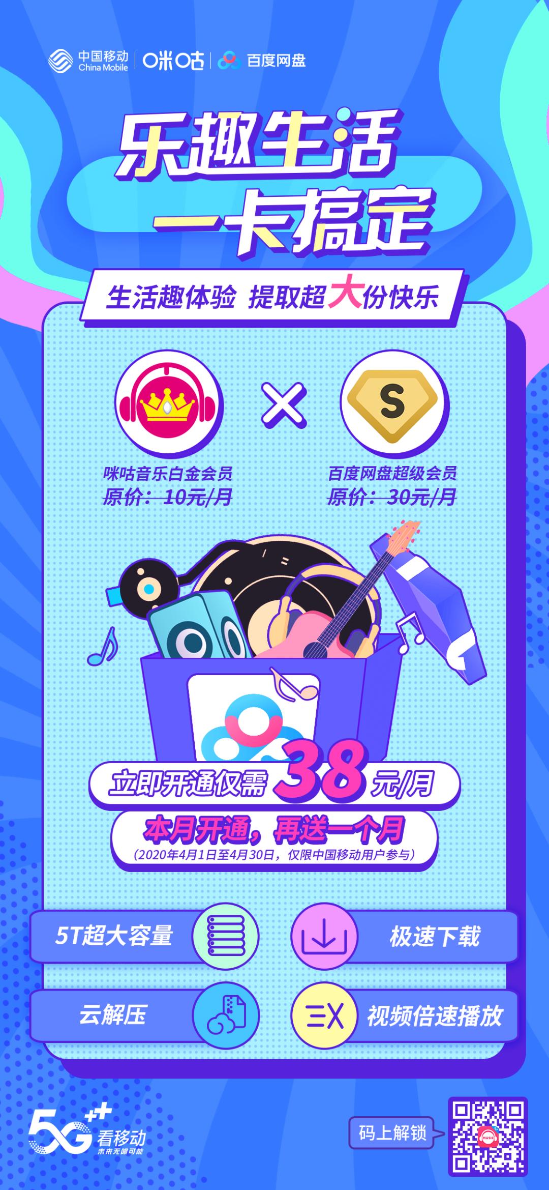 咪咕音乐百度网盘联合会员是什么,咪咕音乐用会员么