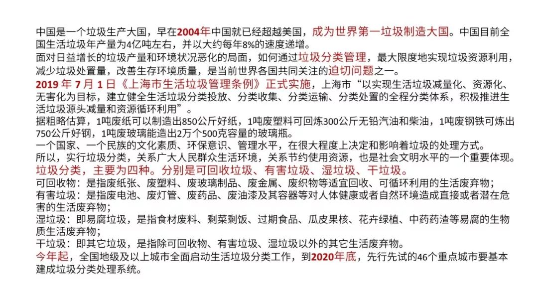幼儿园垃圾分类ppt课件完整版,幼儿园垃圾分类可回收垃圾ppt