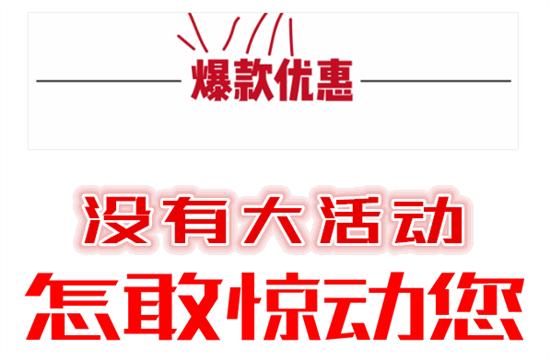 风行618全民优惠活动,常熟团购活动策划