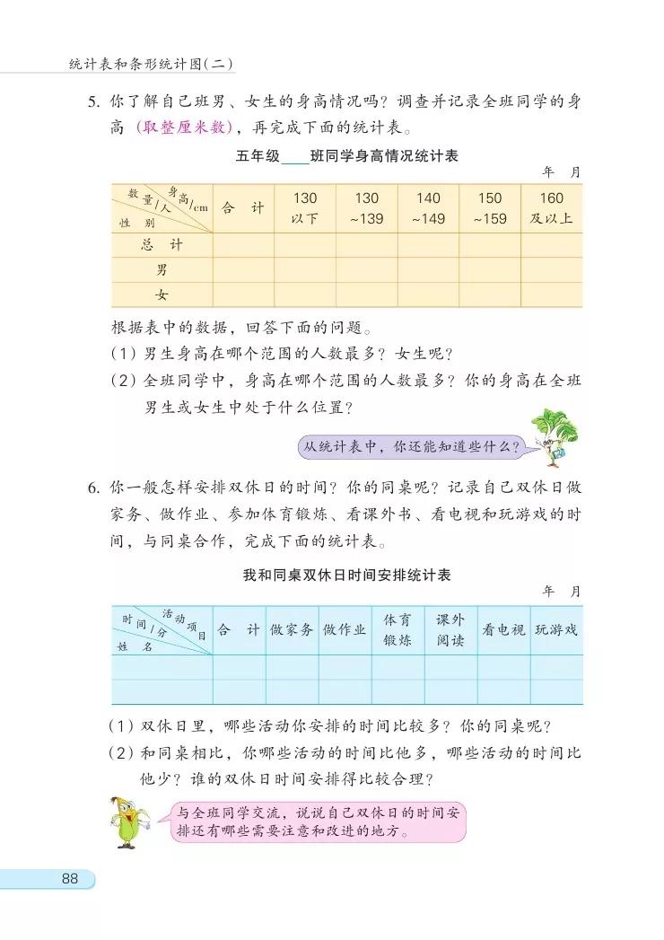苏教版五年级数学课本答案下册,苏教版五年级数学下课本电子版
