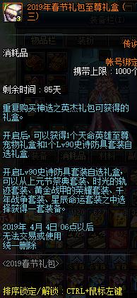 dnf2019春节套普通礼包,dnf2019春节礼包