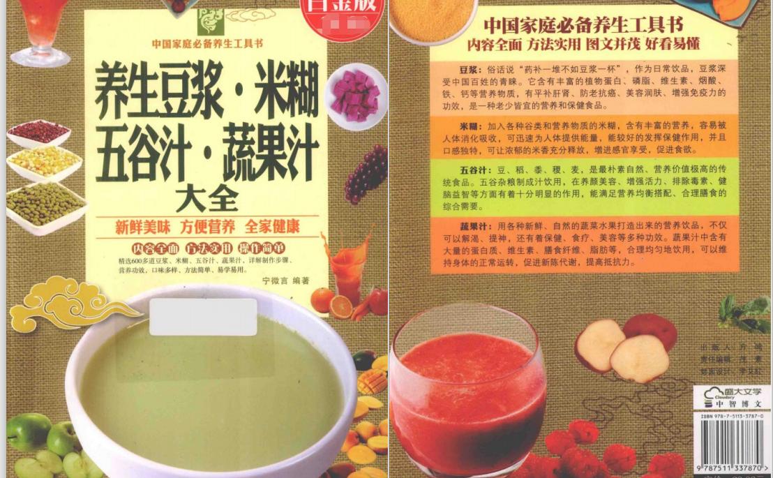 破壁机早餐食谱大全几分钟能煮好,早餐30天不重样菜谱破壁机食谱