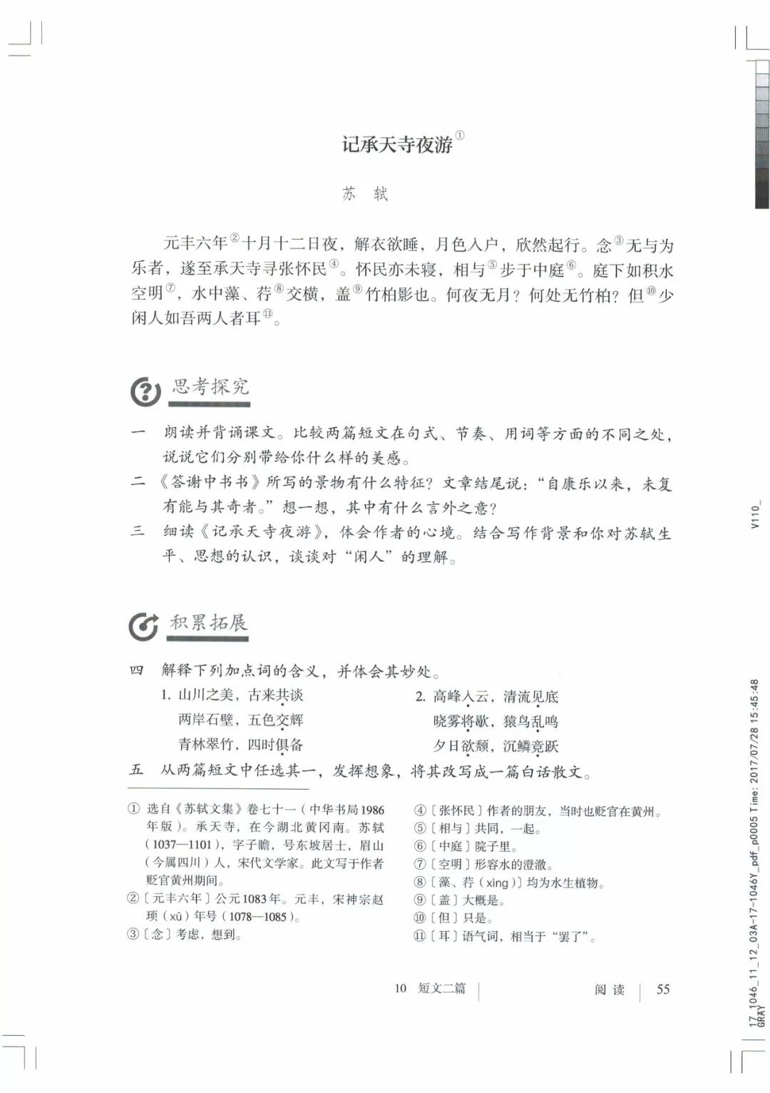 八年级上册语文课本人教版电子,八年级上册语文书人教版电子课本