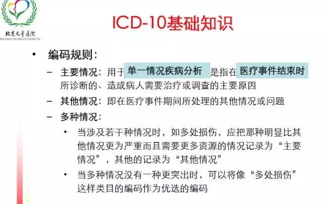 icd编码规则详解,一文读懂intp