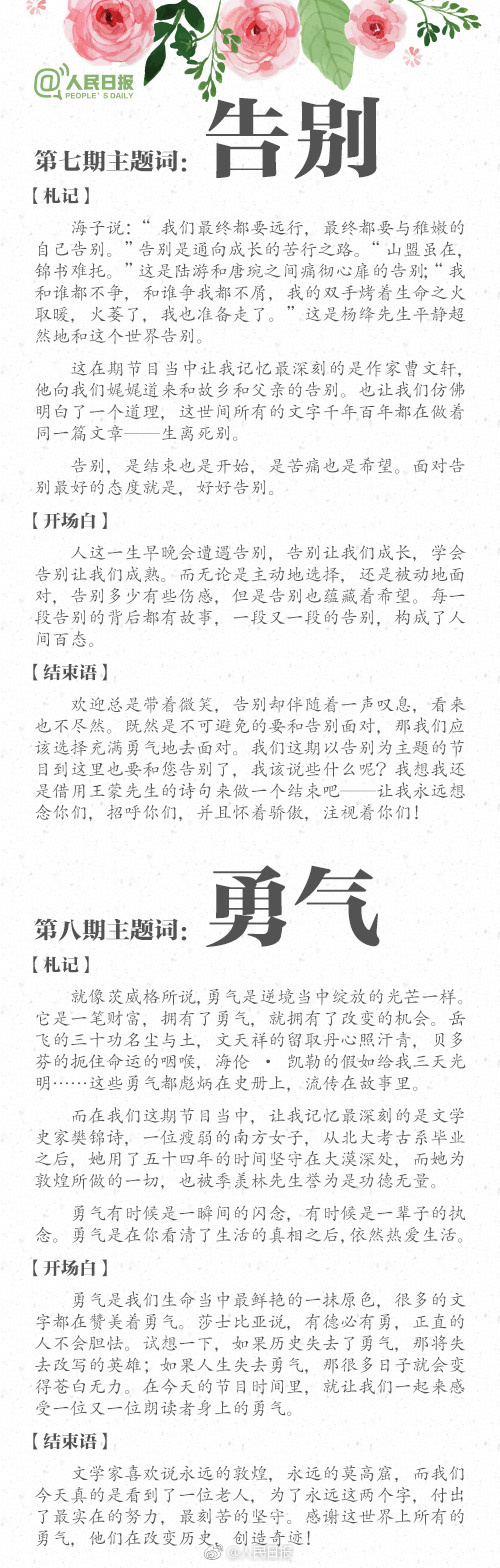 朗读者开场白结束语经典语句,朗读者开场白和结束语集锦