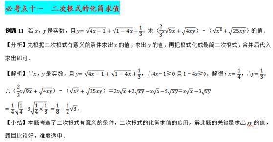 二次根式计算题100道含答案,二次根式的考点和例题