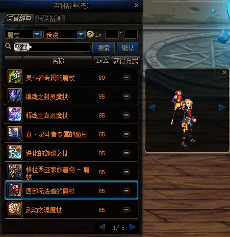 dnf女魔法师武器幻化外观排行,dnf女气功武器幻化颜值最高的