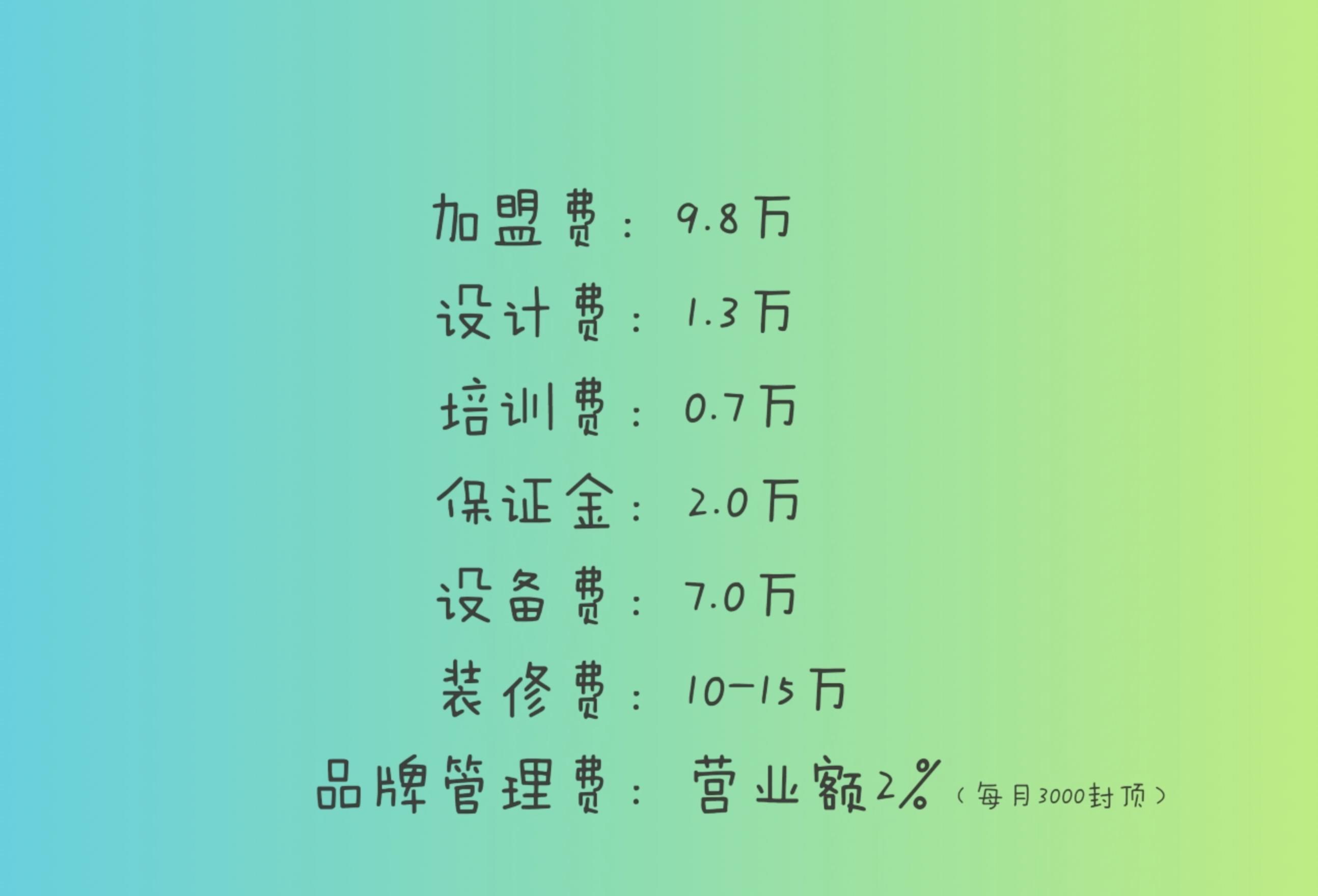 0元加盟奶茶店费用多少,加盟奶茶一般都有什么费用